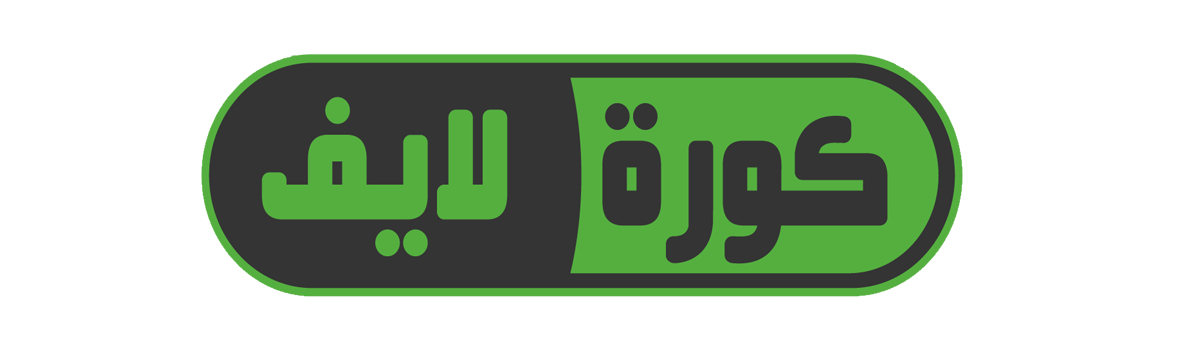 كورة لايف | koora live | جدول مباريات اليوم والبث المباشر لأهم المباريات